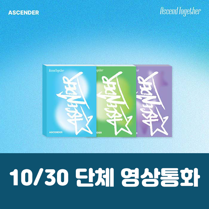 [10.30/団体泳ぎ応募] ASCENDER 1ST MINI ALBUM [Ascend Together] (3種中1種ランダム)