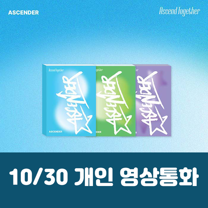 [10.30/個人迎え応募] ASCENDER 1ST MINI ALBUM [Ascend Together] (3種中1種ランダム)