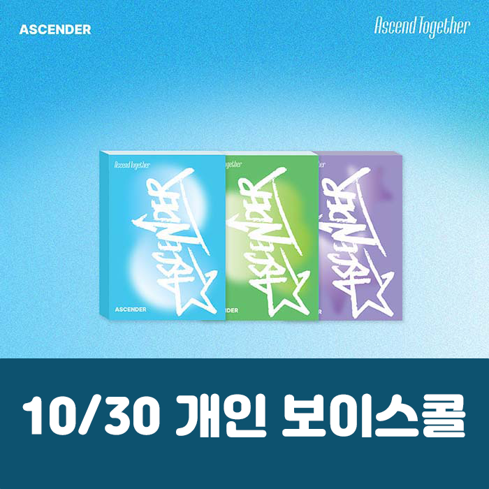 [10.30/個人ボコール応募] ASCENDER 1ST MINI ALBUM [Ascend Together] (3種中1種ランダム)
