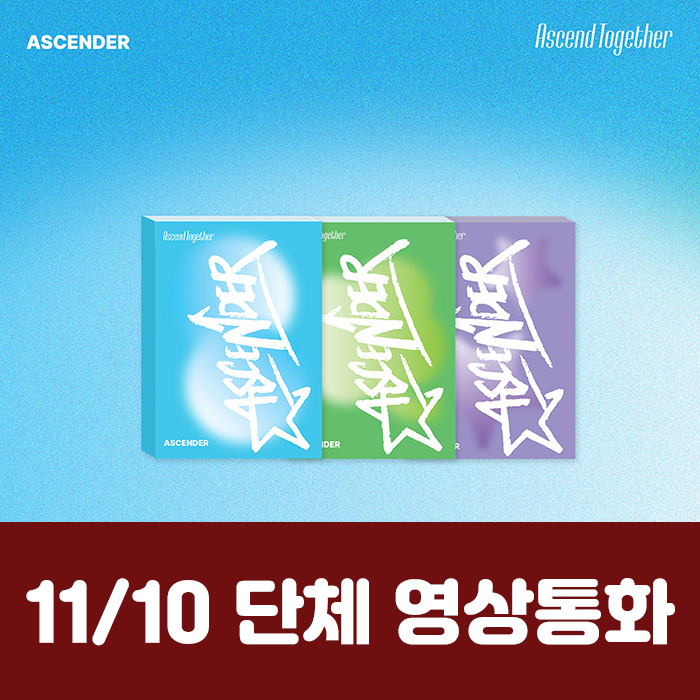 [11.10/団体泳ぎ応募] ASCENDER 1ST MINI ALBUM [Ascend Together] (3種中1種ランダム)