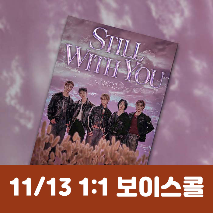 [11.13/1:1ボイスコール応募] ASC2NT- ミニ2集 [Still with you]